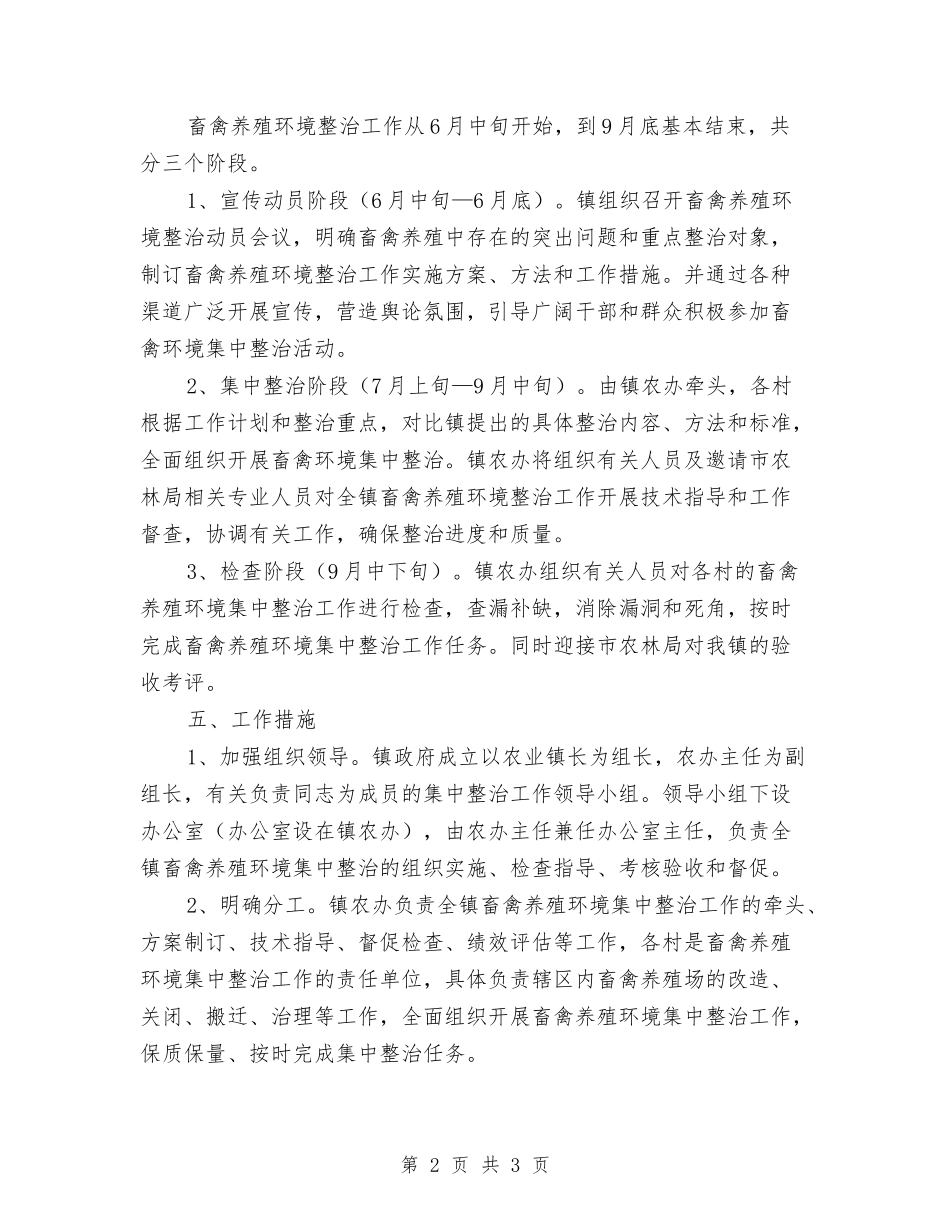 畜禽养殖环境整治方案_第2页