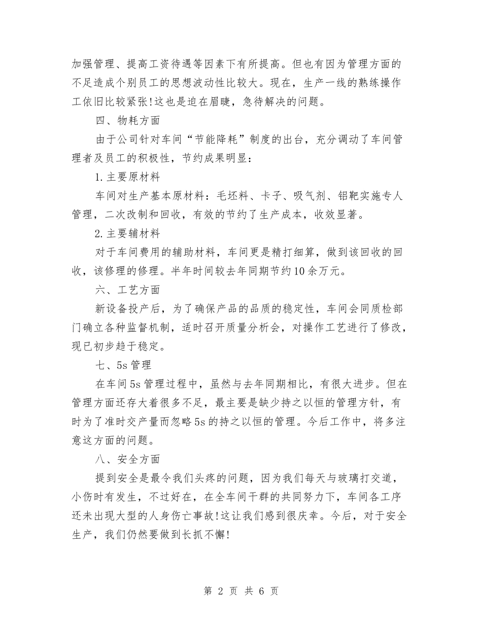 2024年12月生产车间工作总结与2024年12月电业局工会工作总结汇编_第2页