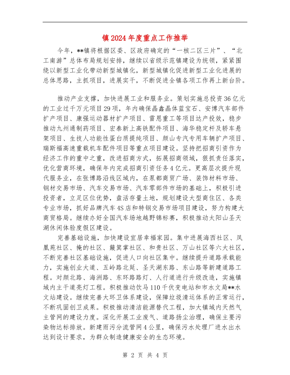 镇2024年度重点工作推荐_第2页