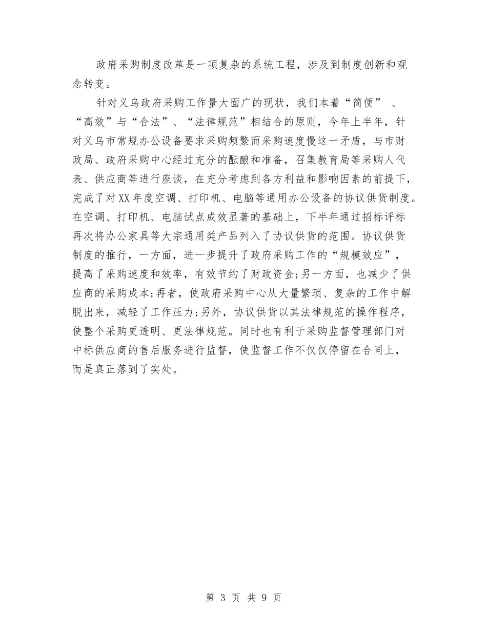 2024年度招标办个人总结范文与2024年度招标办工作总结范文汇编_第3页