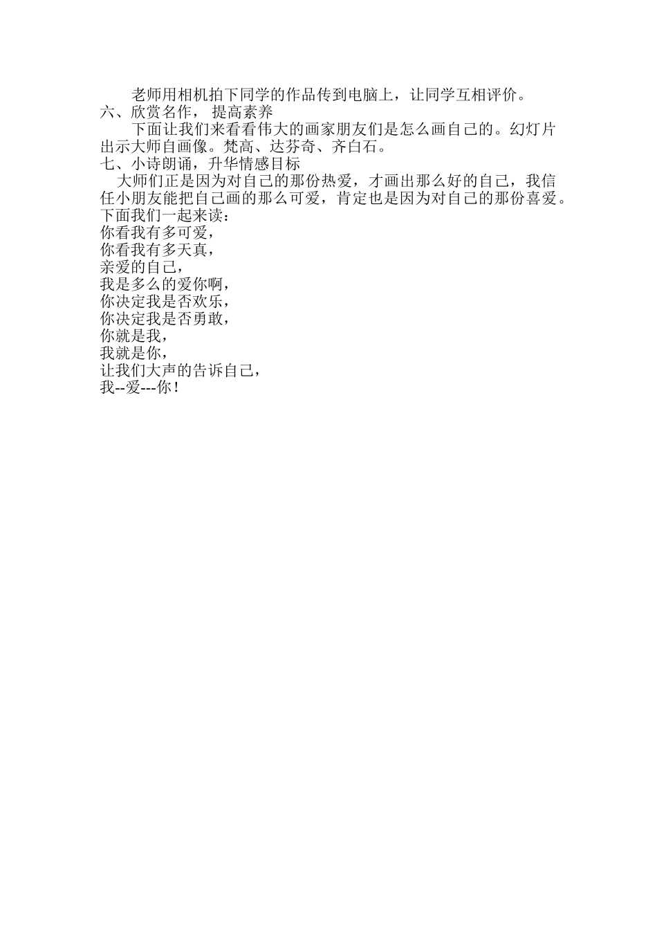 2024-2024年苏少版美术一下《这是我呀》教案2篇_第2页