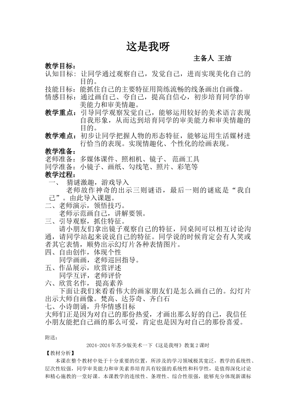 2024-2024年苏少版美术一下《这是我呀》教案2篇_第3页