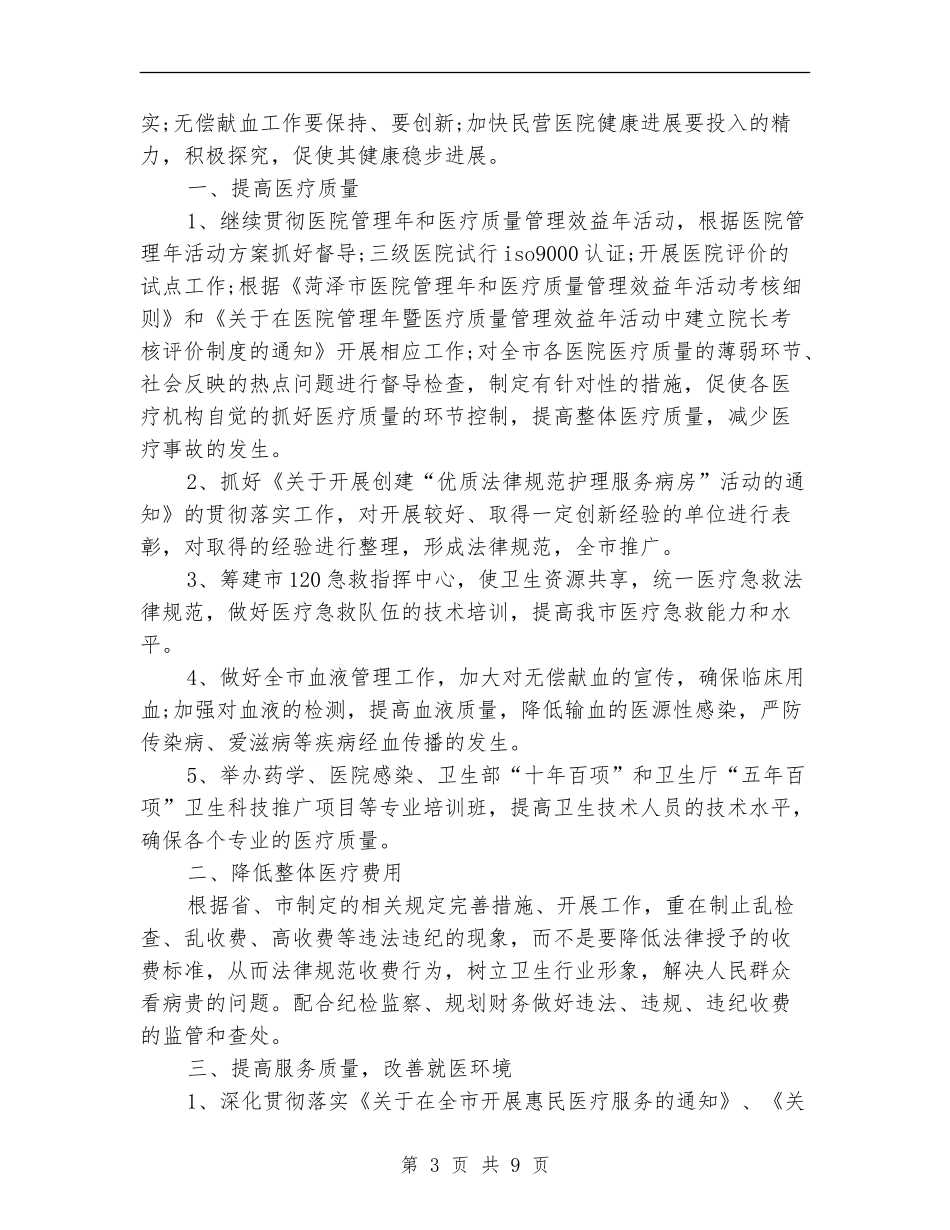 医师个人工作计划4篇_第3页