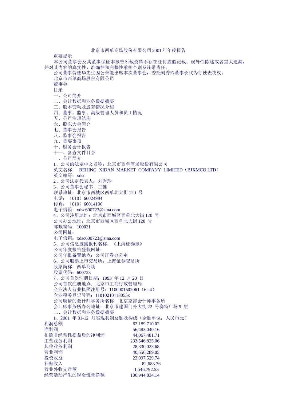 西单商场某某年度报告_第1页