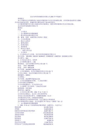 西单商场某某年度报告