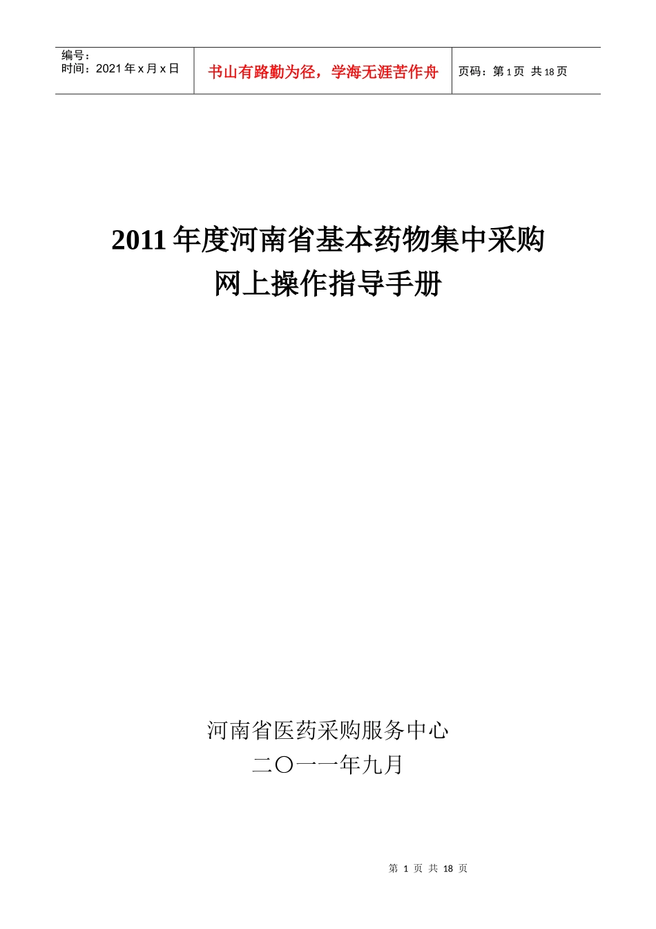 网上采购说明_第1页