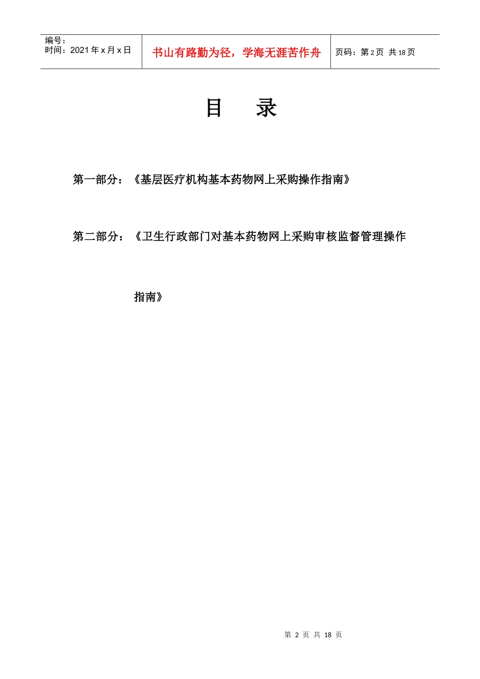 网上采购说明_第2页