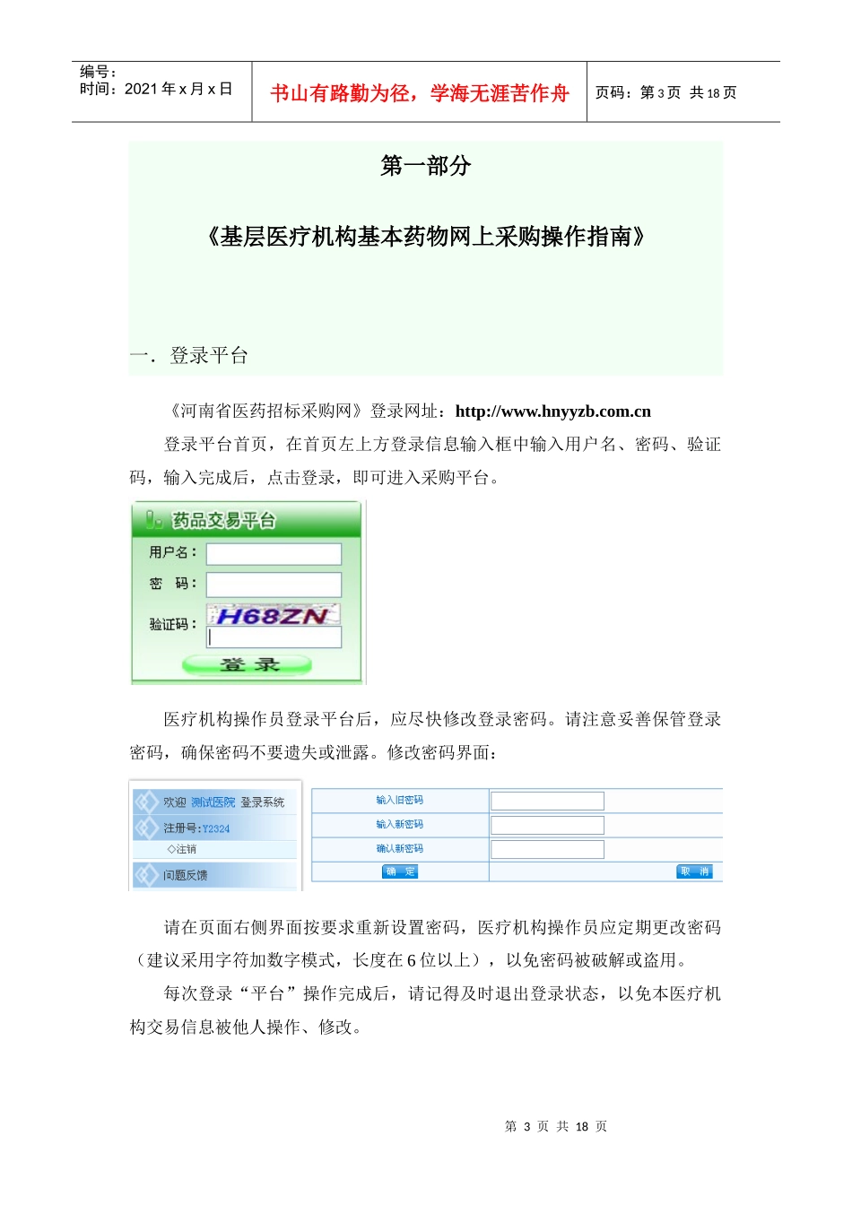 网上采购说明_第3页