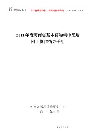 网上采购说明