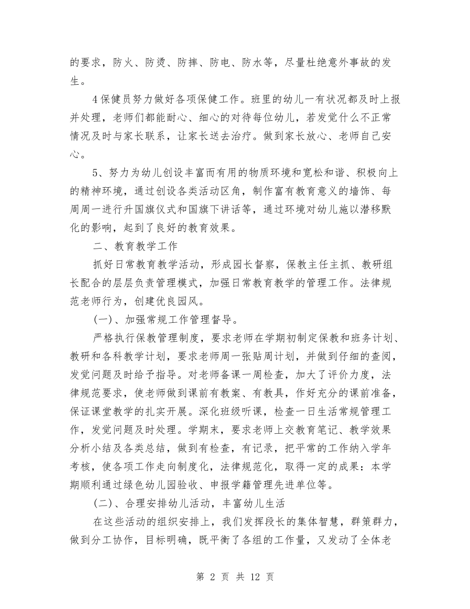 2024年10月幼儿园保教工作总结范文与2024年10月幼儿园关于队伍建设工作总结范文汇编_第2页