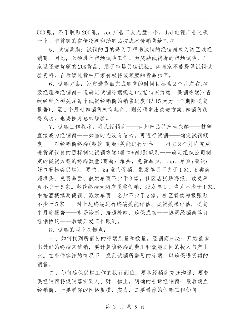 2024饮料销售营销工作计划最新_第3页