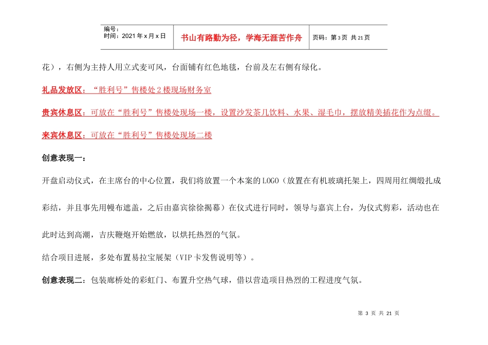 蓝天碧水购物广场解筹活动执行方案_第3页