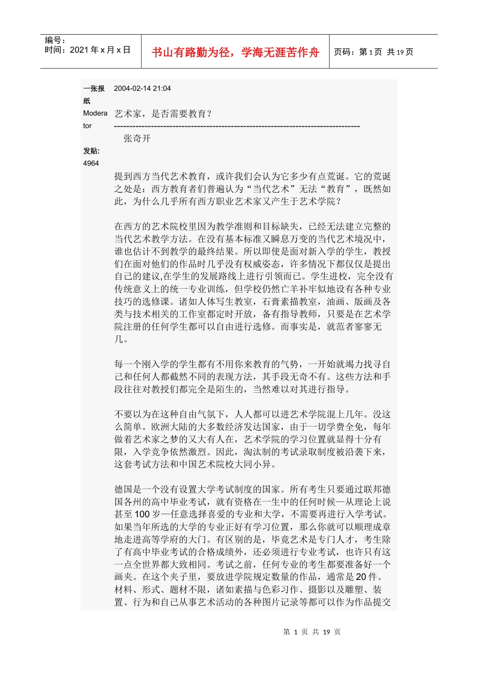艺术家是否需要教育_第1页