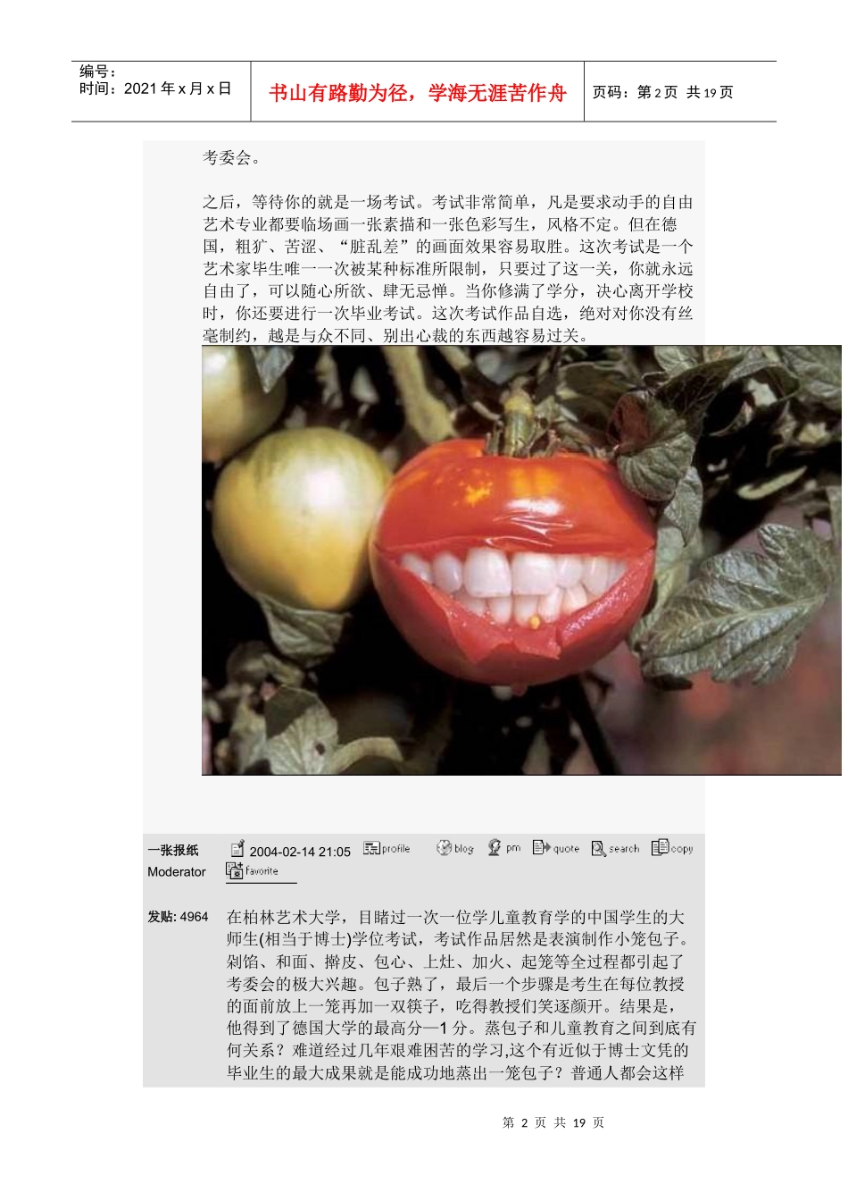 艺术家是否需要教育_第2页