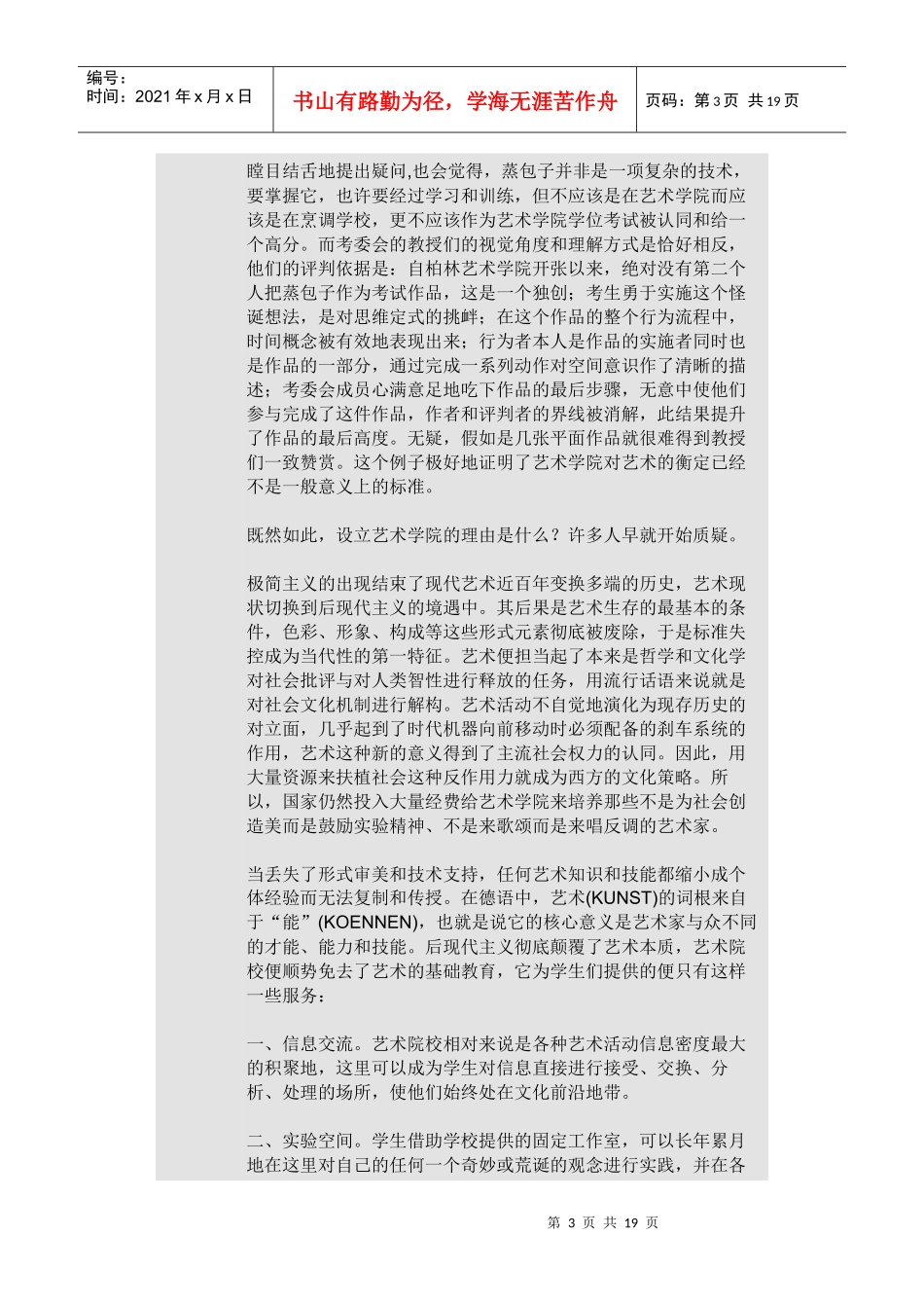 艺术家是否需要教育_第3页