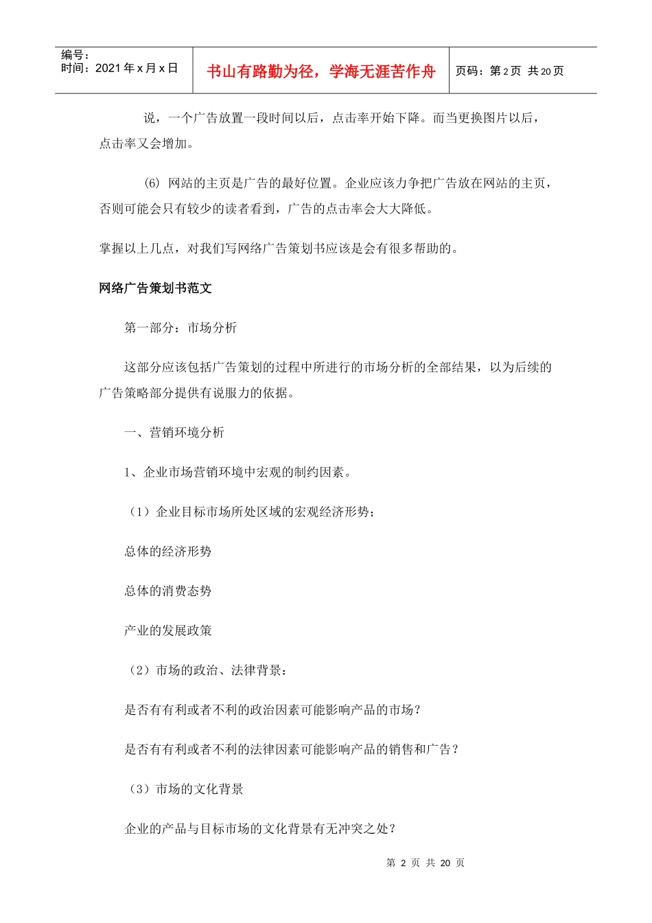 网络广告策划书_第2页