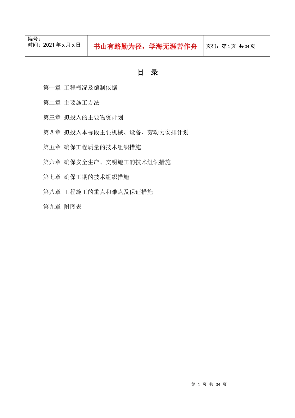 绿化提升施工组织设计_第1页