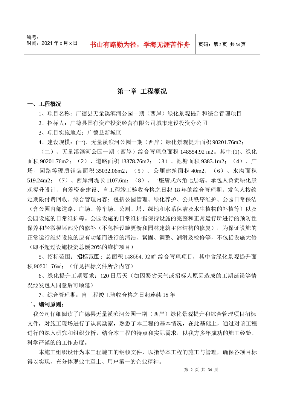 绿化提升施工组织设计_第2页