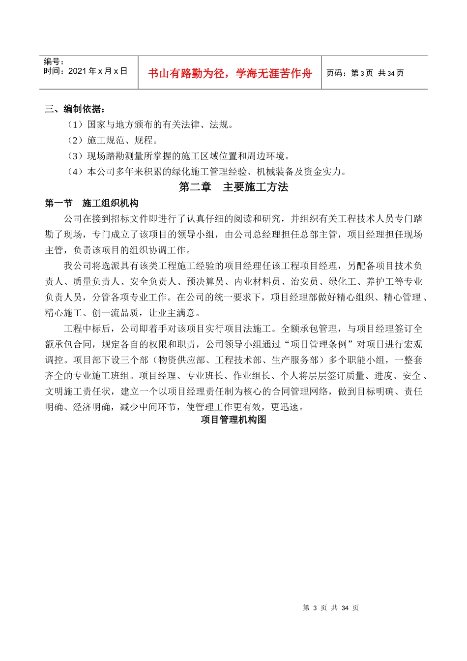 绿化提升施工组织设计_第3页