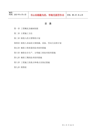 绿化提升施工组织设计