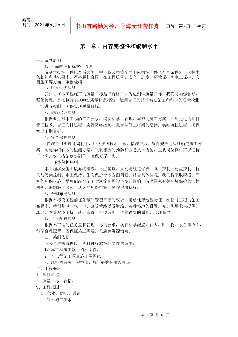 绿化施工组织设计简单1_第2页