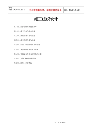 绿化施工组织设计简单1