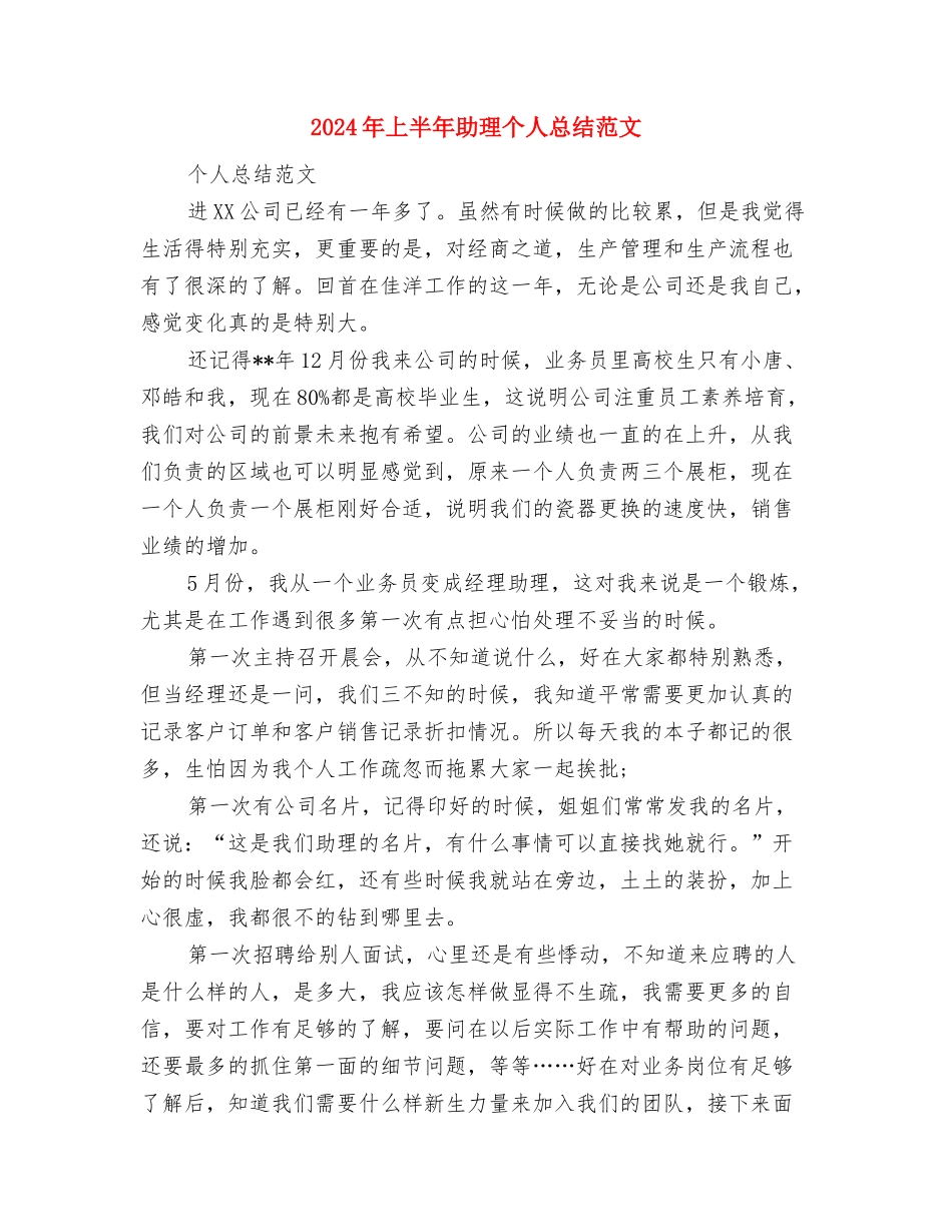 2024年上半年加油站站长个人总结范文与2024年上半年助理个人总结范文汇编_第3页