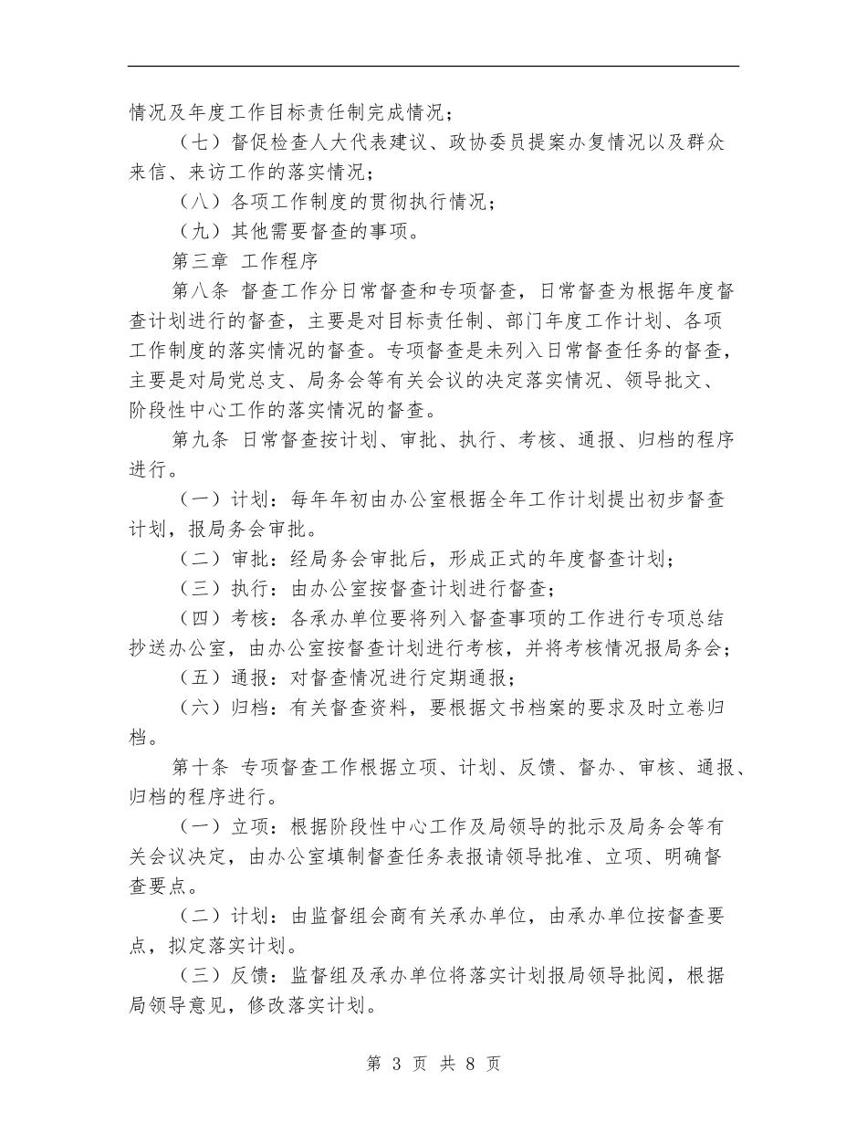 督查工作方案2篇_第3页