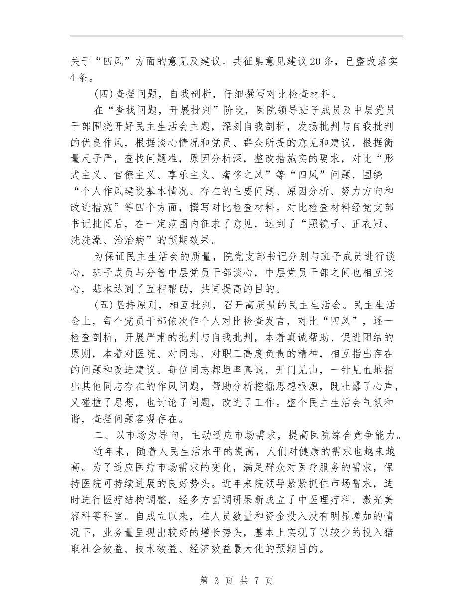 2024年上半年医院院长个人总结范文_第3页