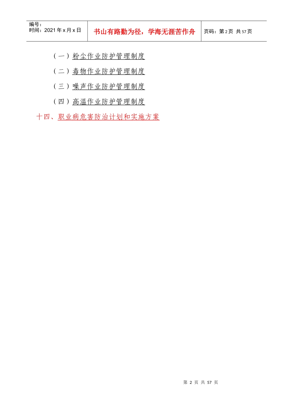 职业卫生管理制度及操作规程(DOC 50页)_第2页