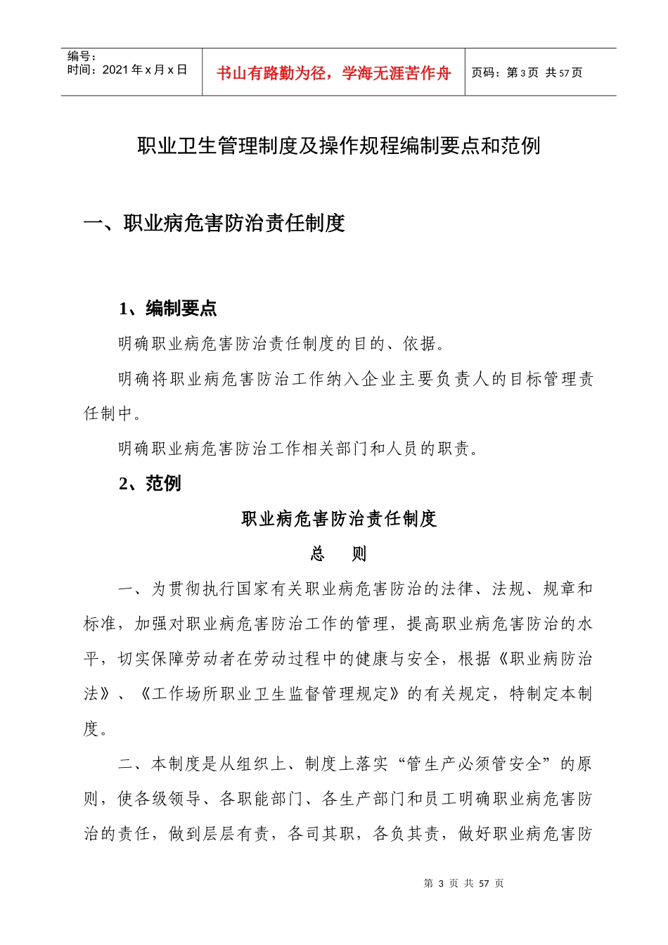 职业卫生管理制度及操作规程(DOC 50页)_第3页