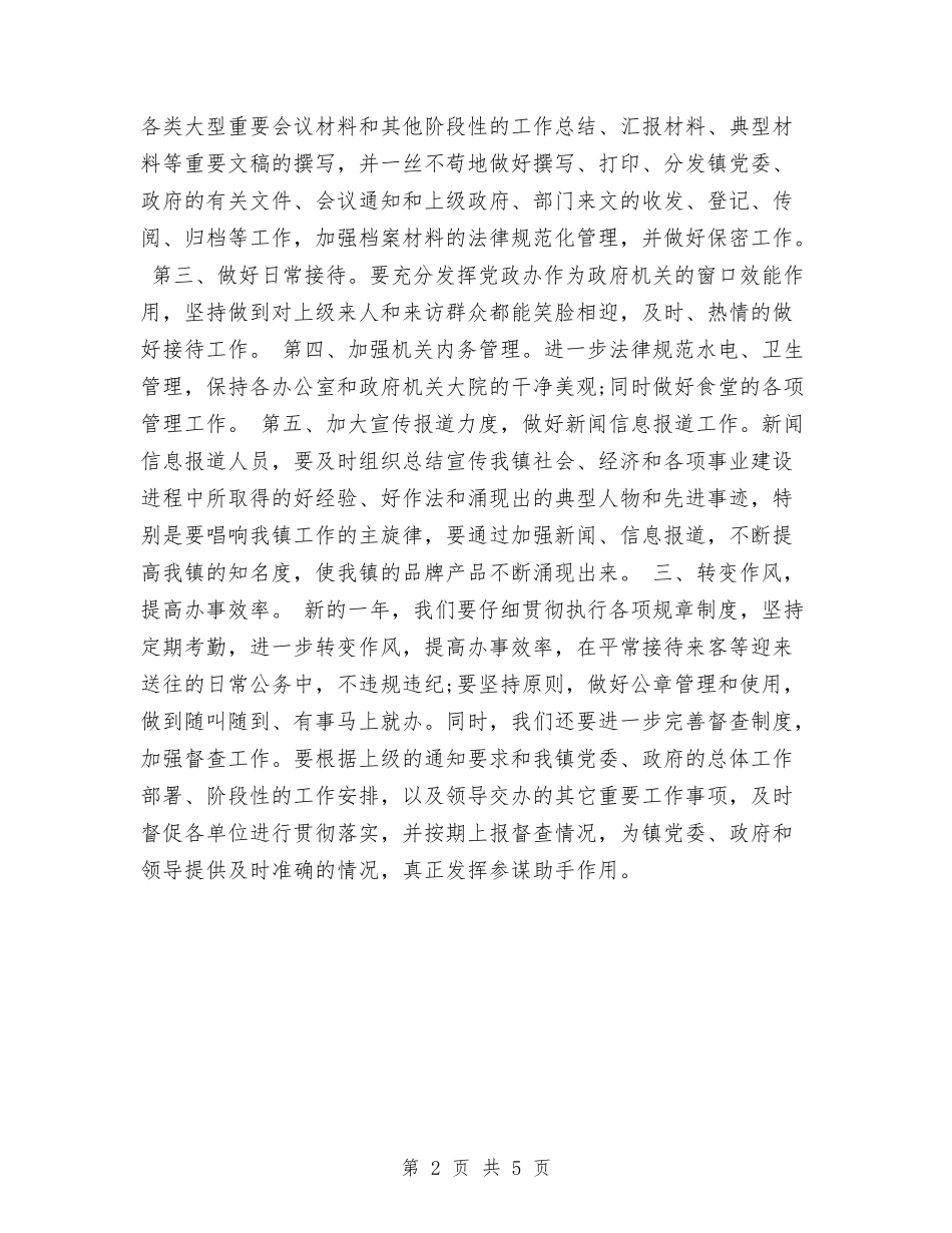 2024党政办公室工作计划方案与2024党校关工委工作计划书汇编_第2页