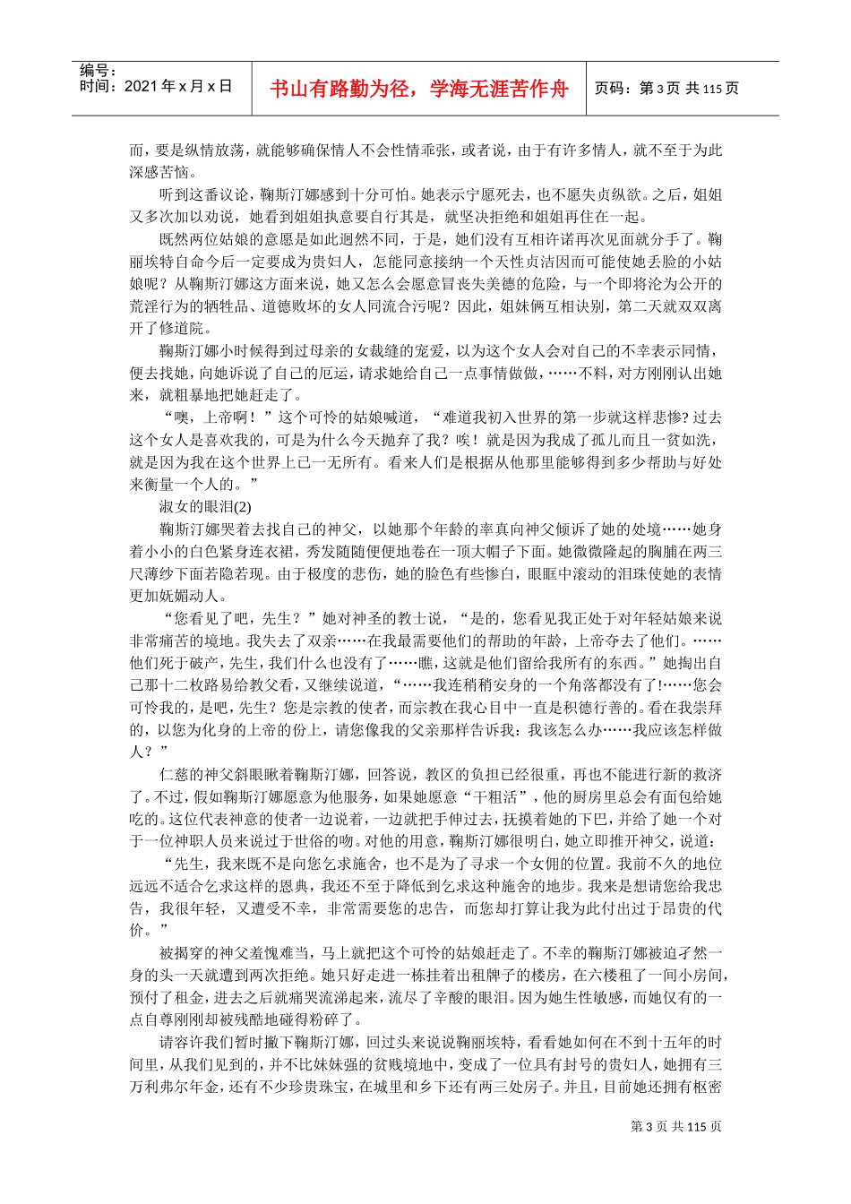 萨德一个女人悲惨的经历淑女的眼泪_第3页