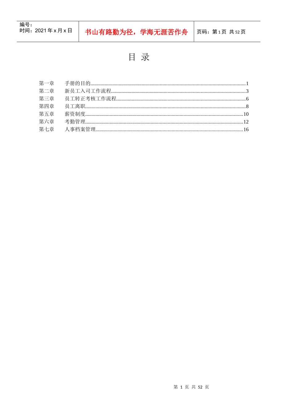 行政管理手册_第1页