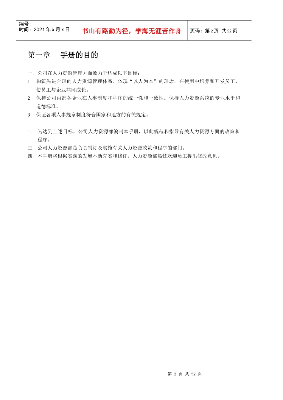 行政管理手册_第2页