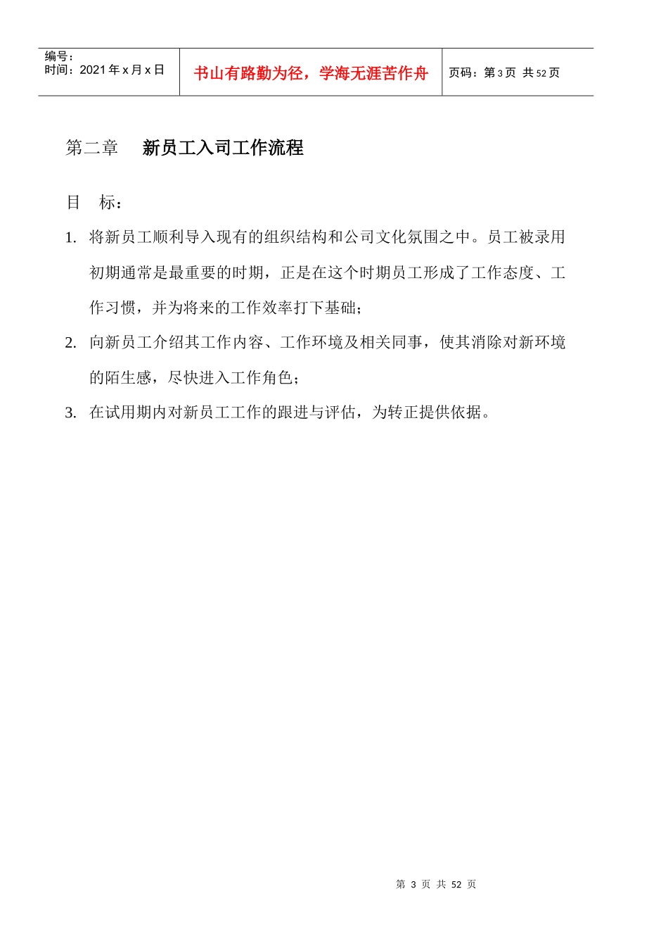 行政管理手册_第3页