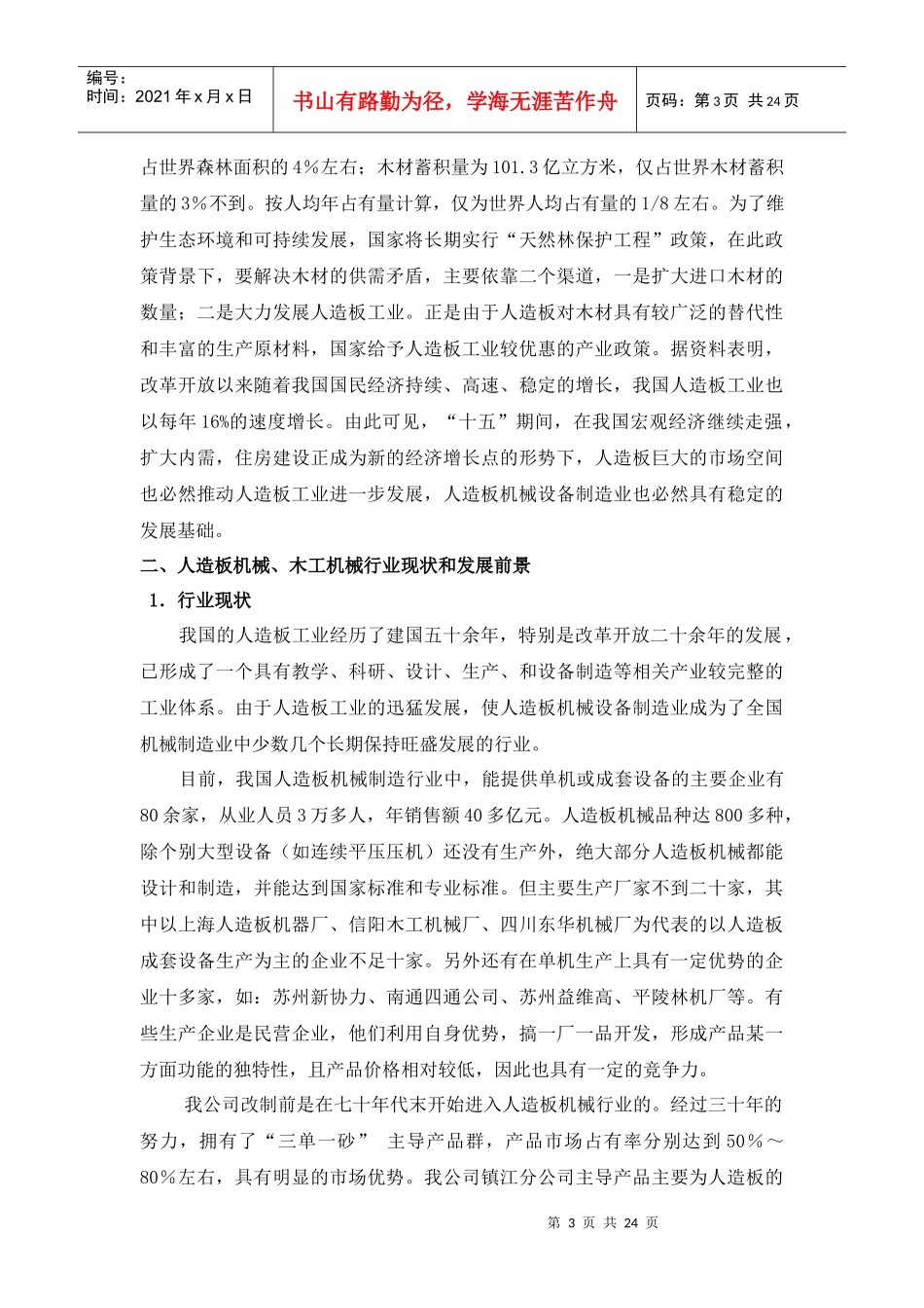 苏福马股份公司“十五”发展规划_第3页