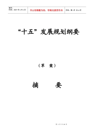 苏福马股份公司“十五”发展规划