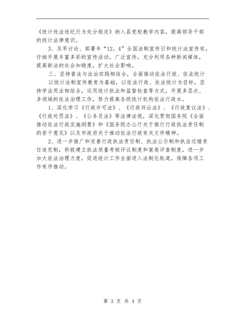 2024年度工作计划新选_第3页