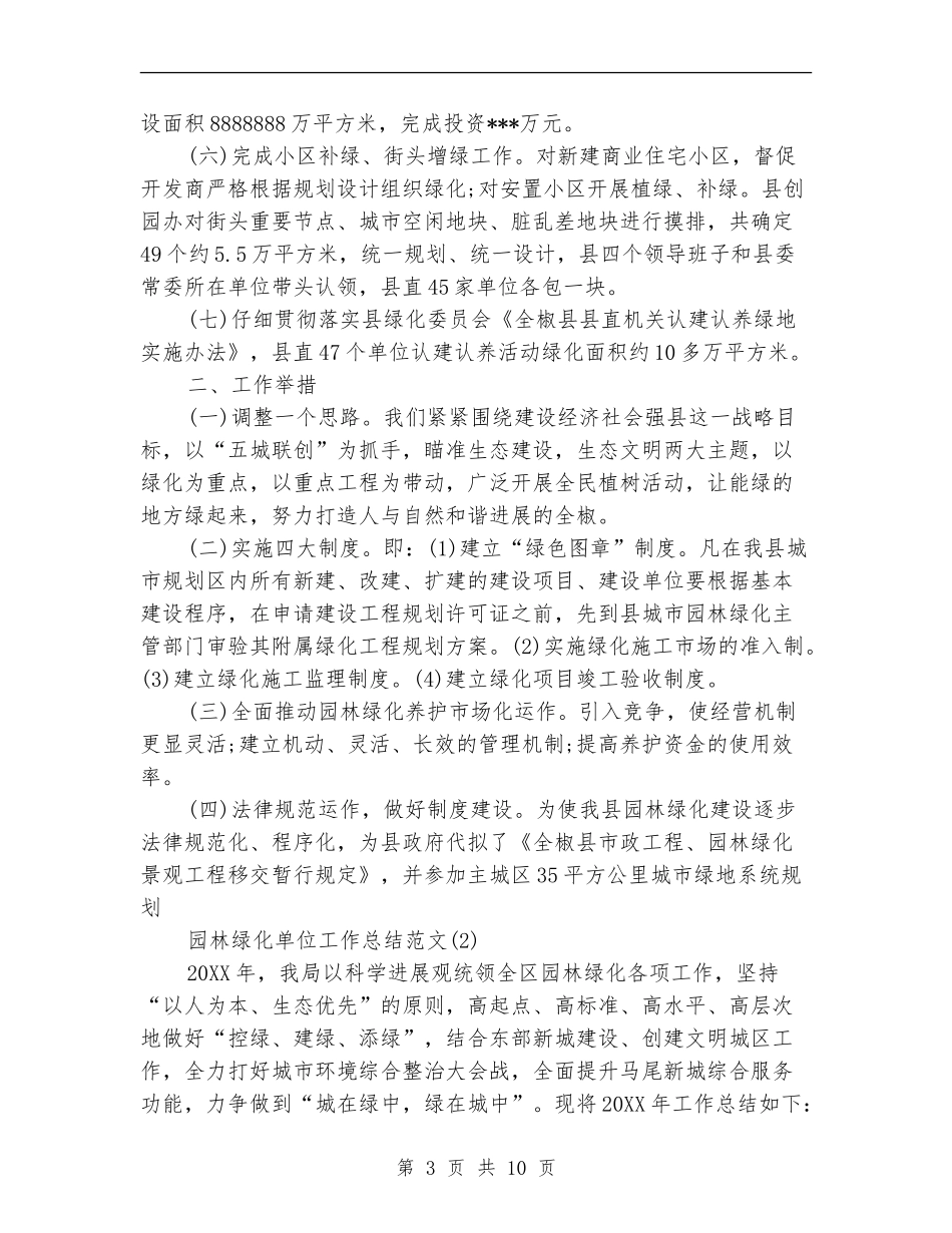 园林绿化单位工作总结范文_第3页