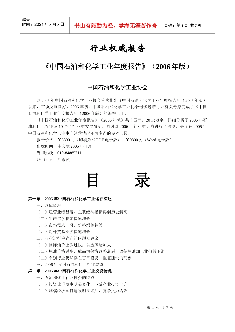 行业权威报告_第1页