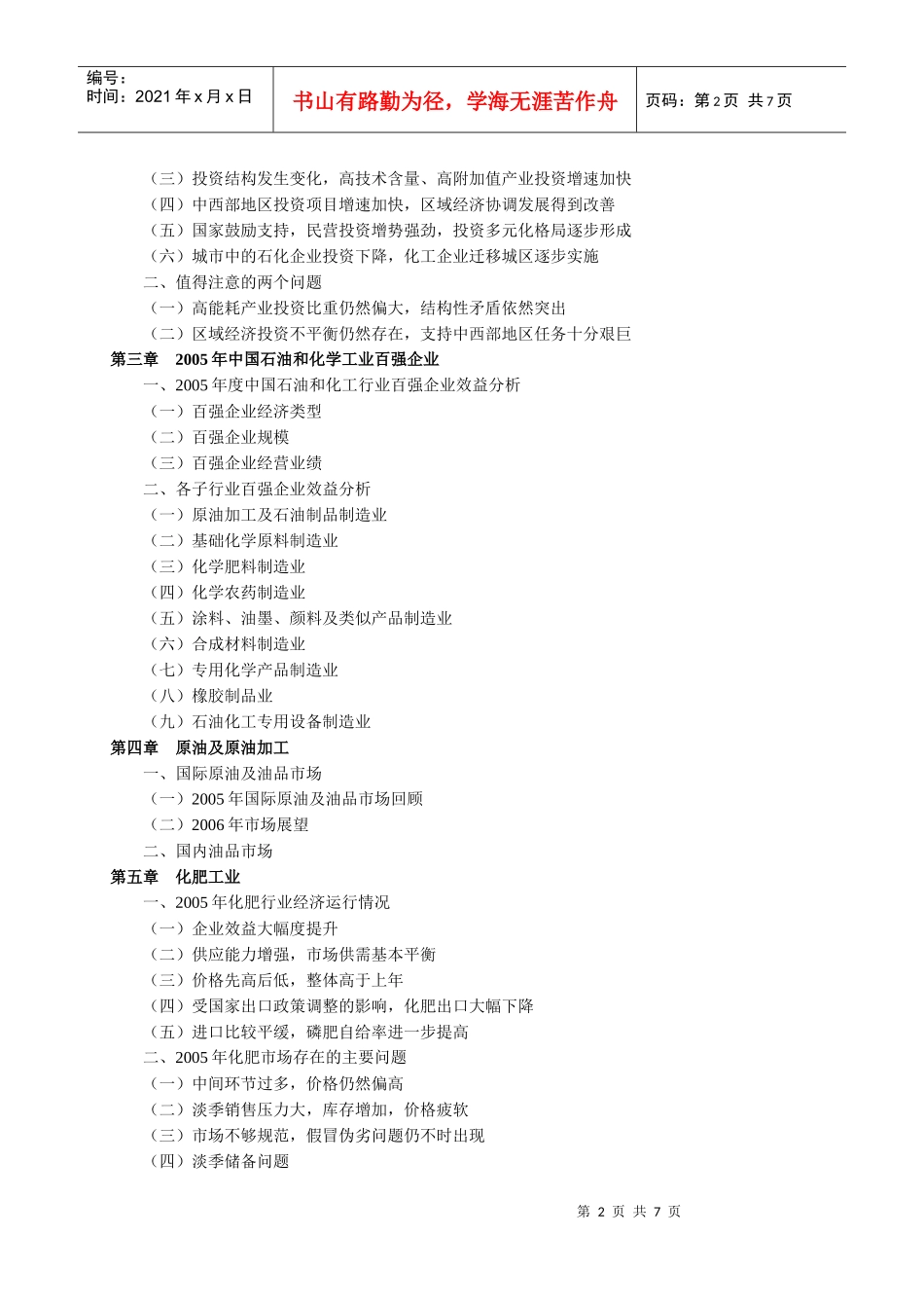 行业权威报告_第2页