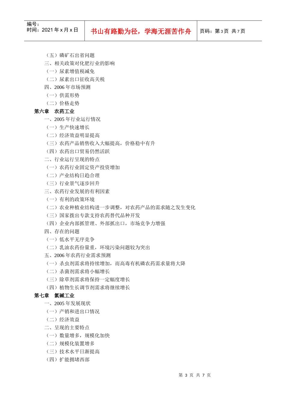 行业权威报告_第3页