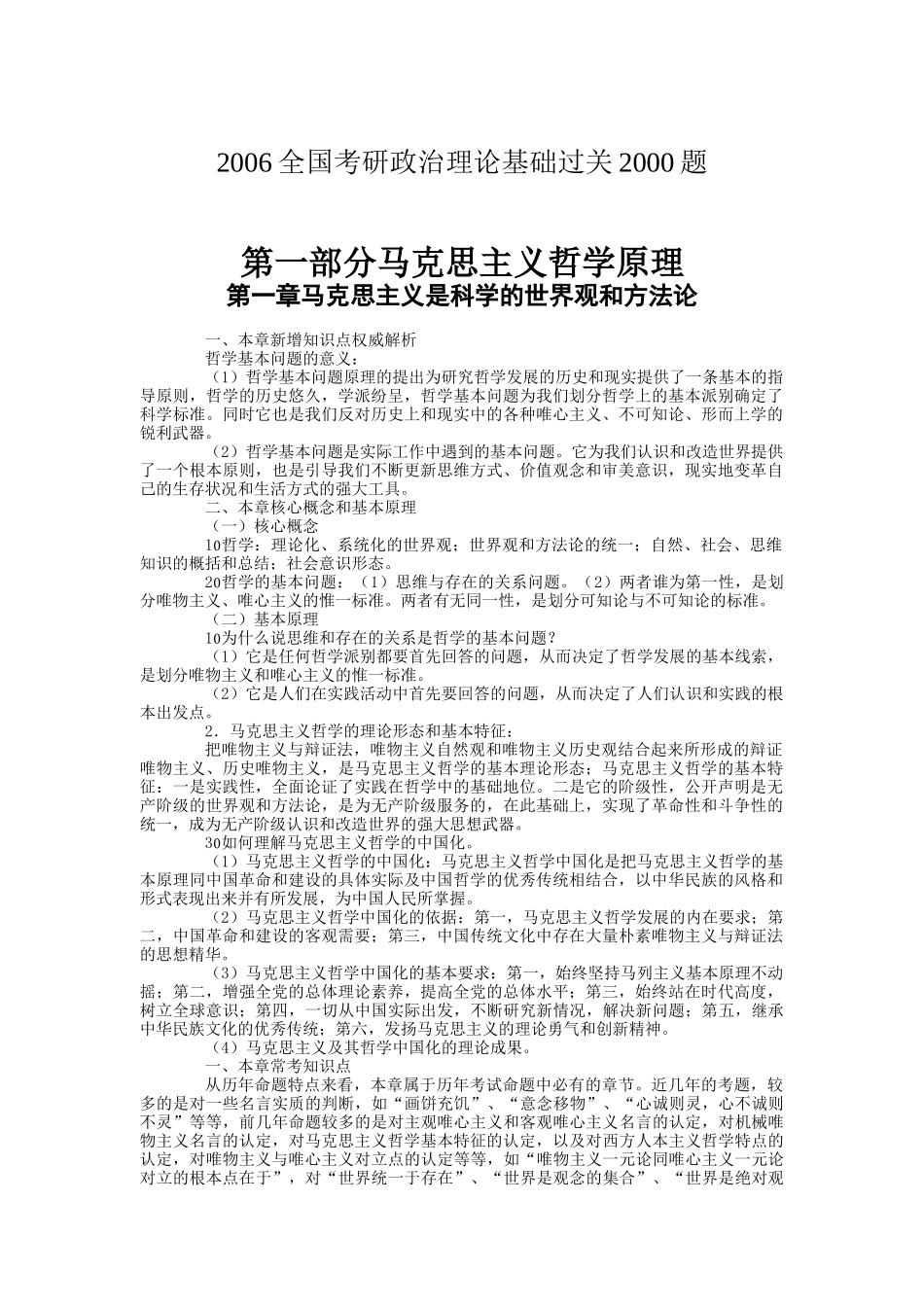 考研政治理论基础知识_第1页