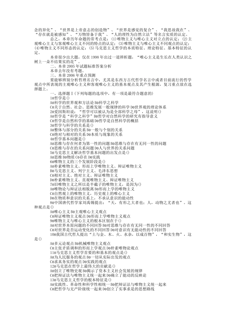 考研政治理论基础知识_第2页