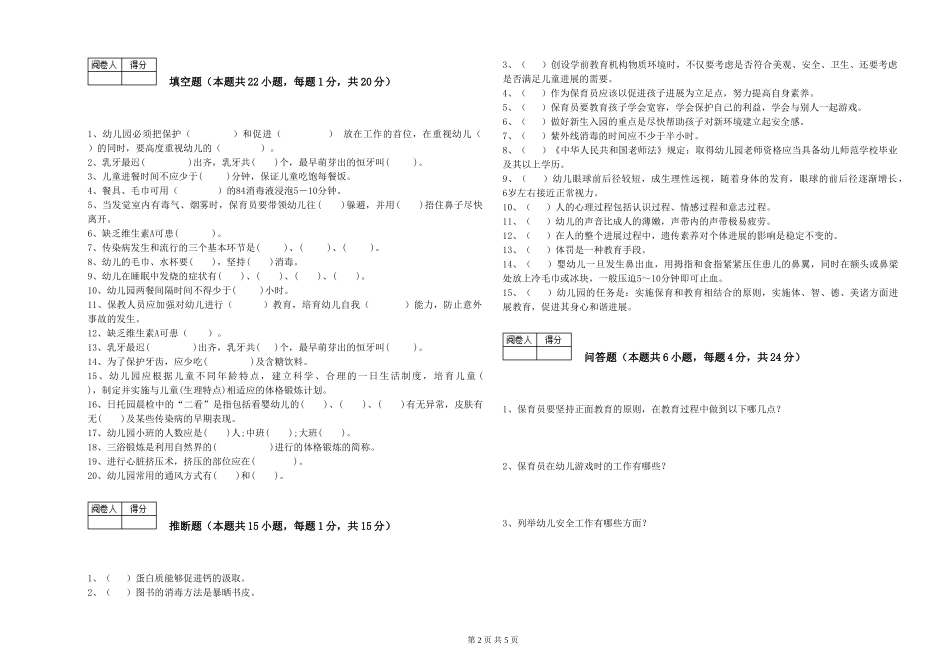 2024年高级保育员能力测试试题B卷-含答案_第2页