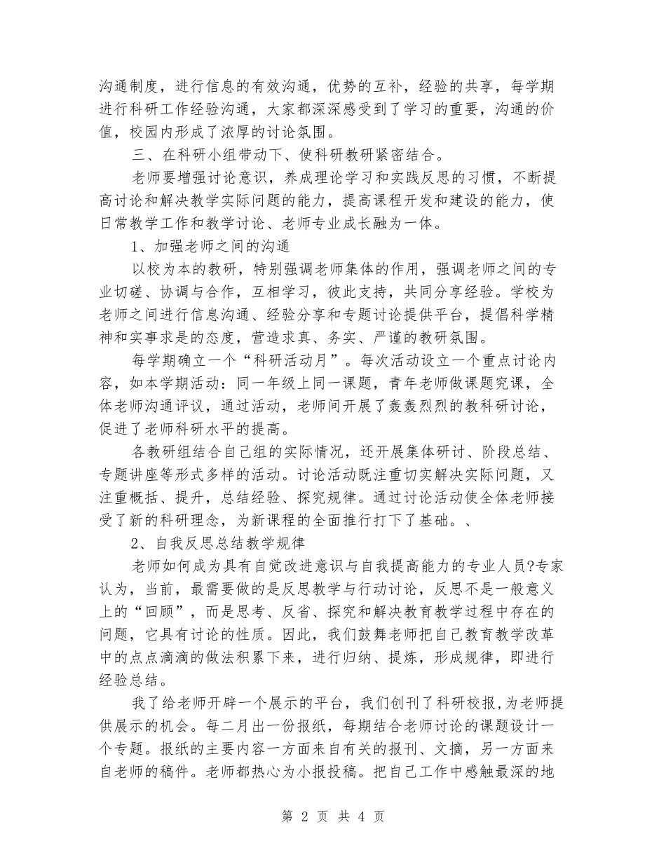 2024年下学期小学科研工作总结_第2页