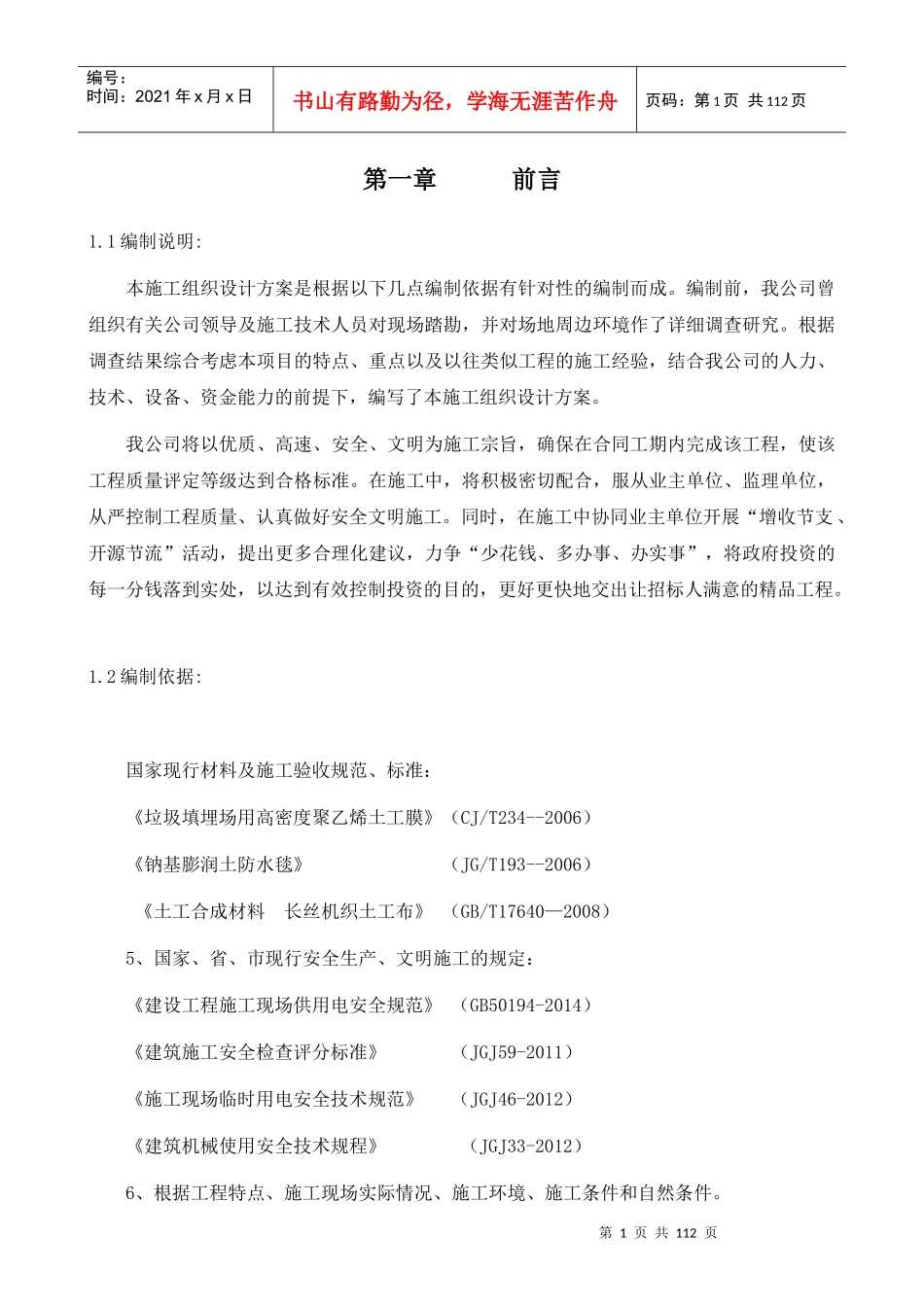 苏家坨焚烧厂施工组织设计_第1页