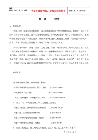 苏家坨焚烧厂施工组织设计