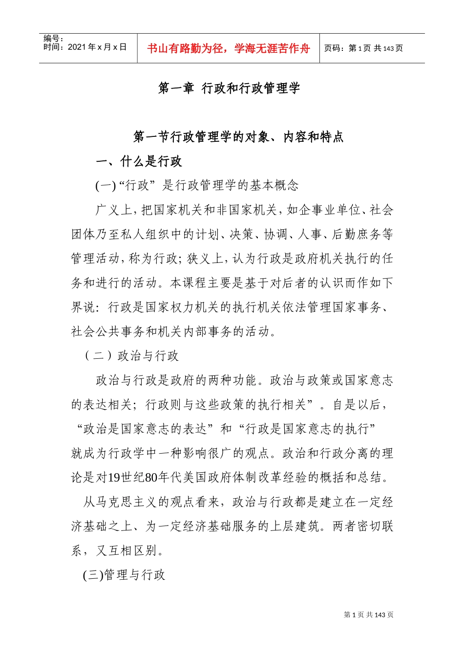 行政管理学范本_第1页